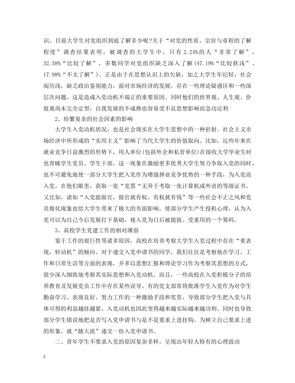 大学生入党动机谈话 _第2页