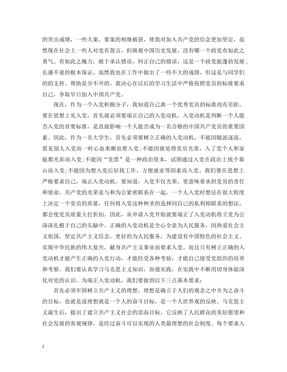 大学生入党动机范文2篇 _第2页