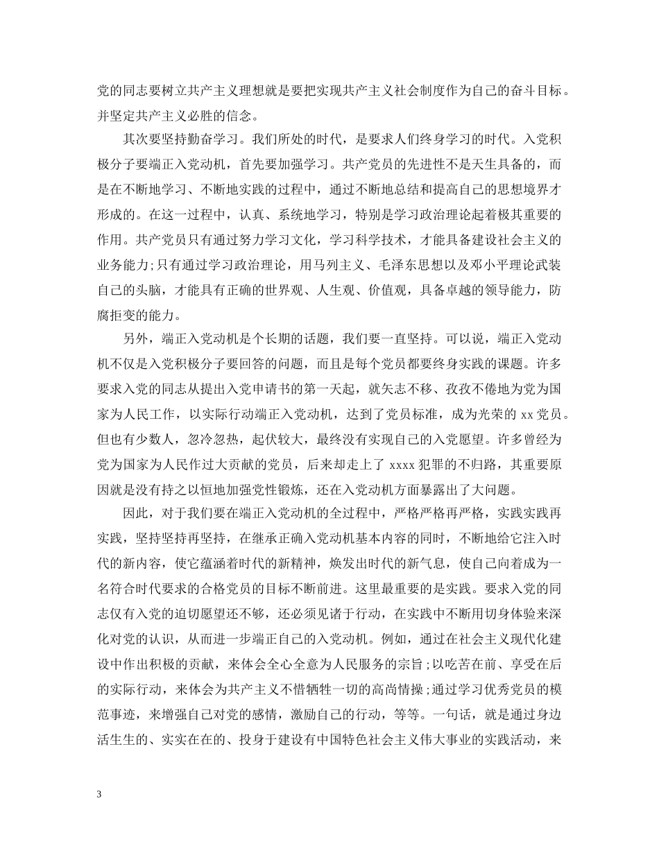大学生入党动机范文2篇 _第3页