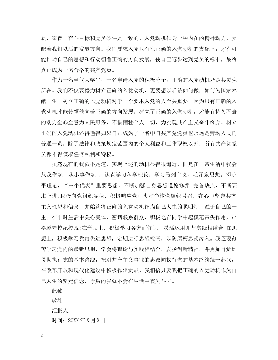 大学生入党动机范文1500字 _第2页