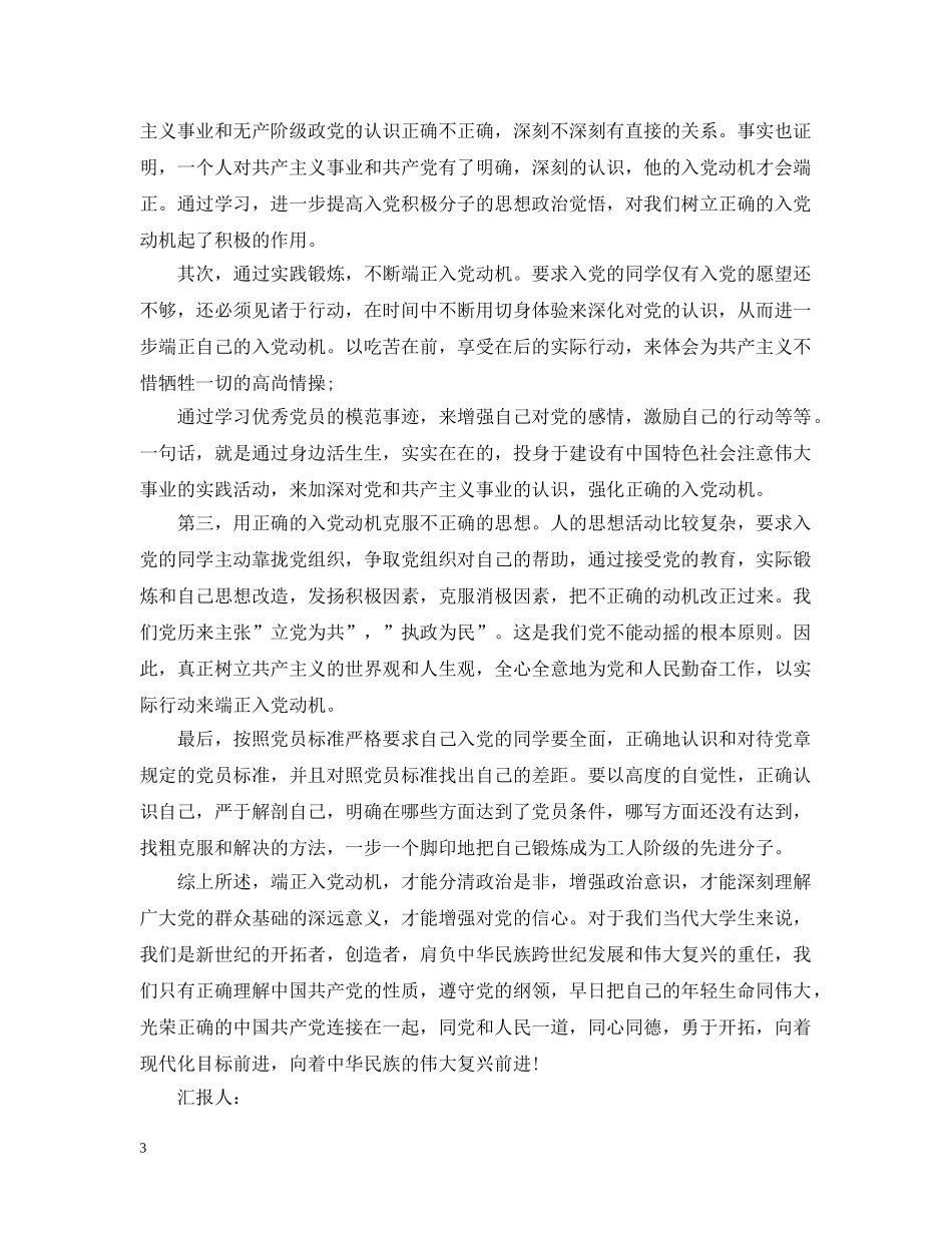 大学生入党动机范文【最新】 _第3页