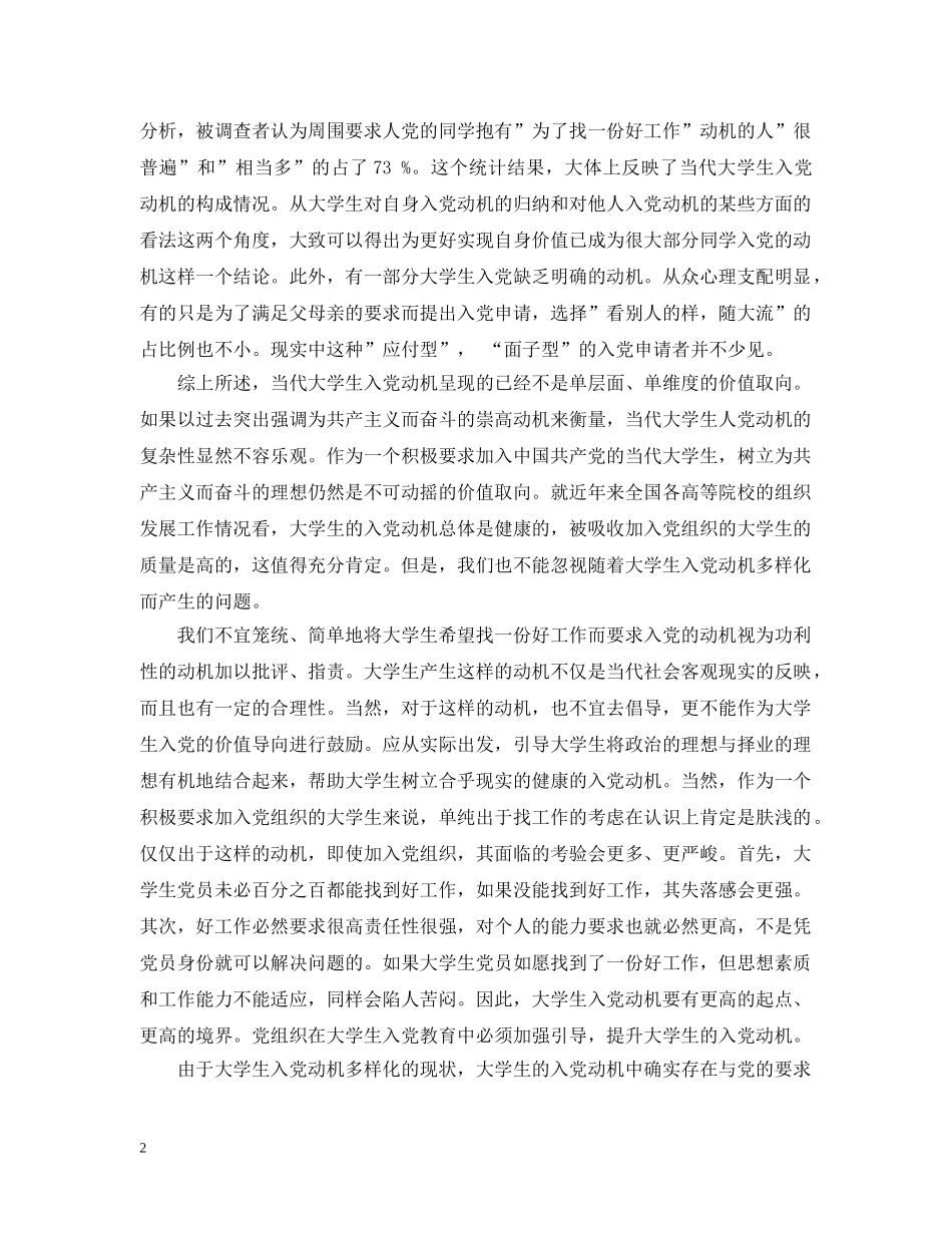 大学生入党动机1000字怎么写 _第2页