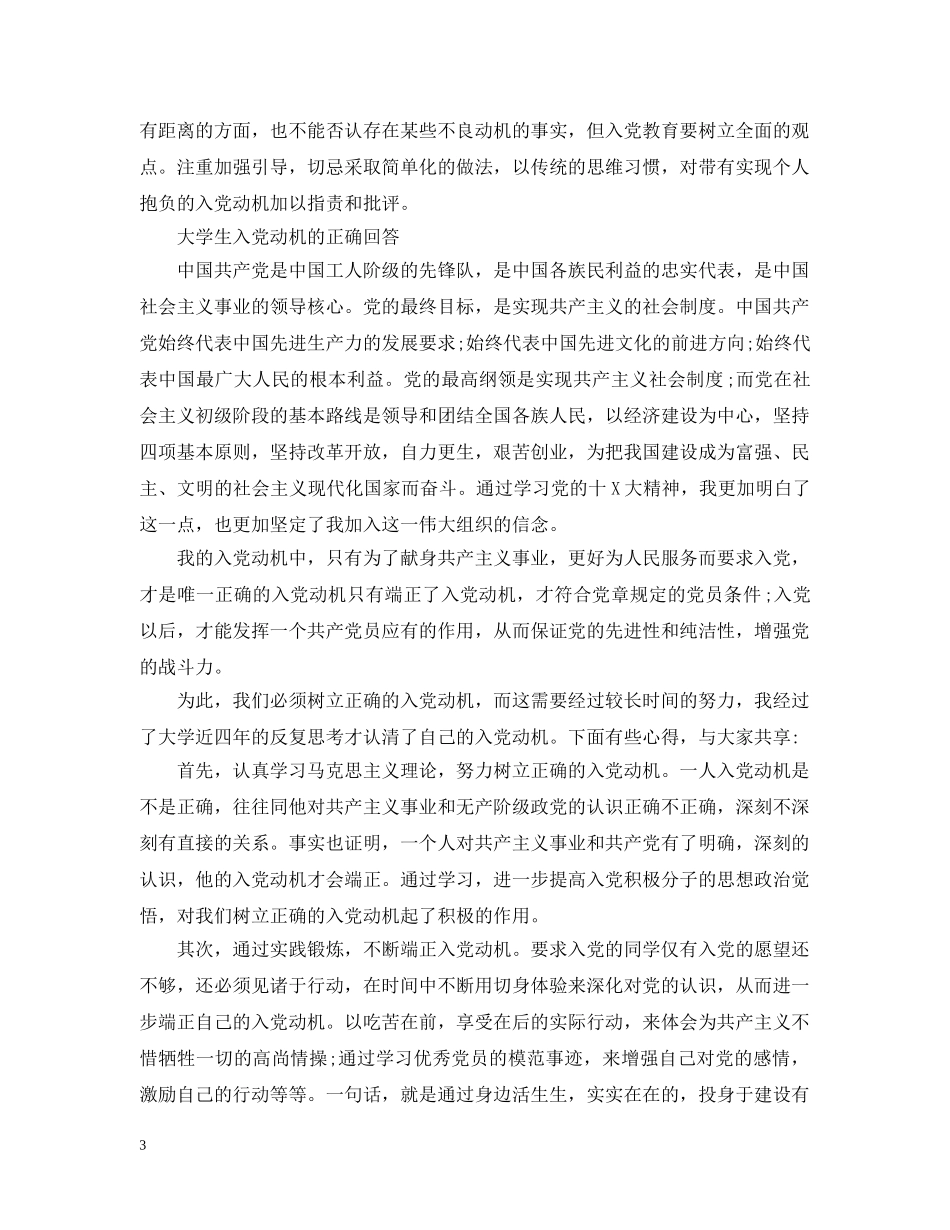 大学生入党动机1000字怎么写 _第3页