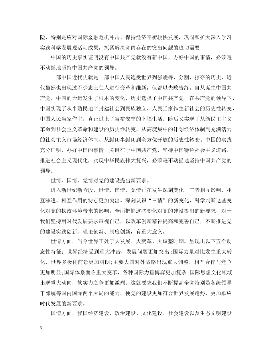 大学生党校学习的心得4篇 _第3页