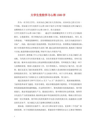 大学生党校学习心得1500字 