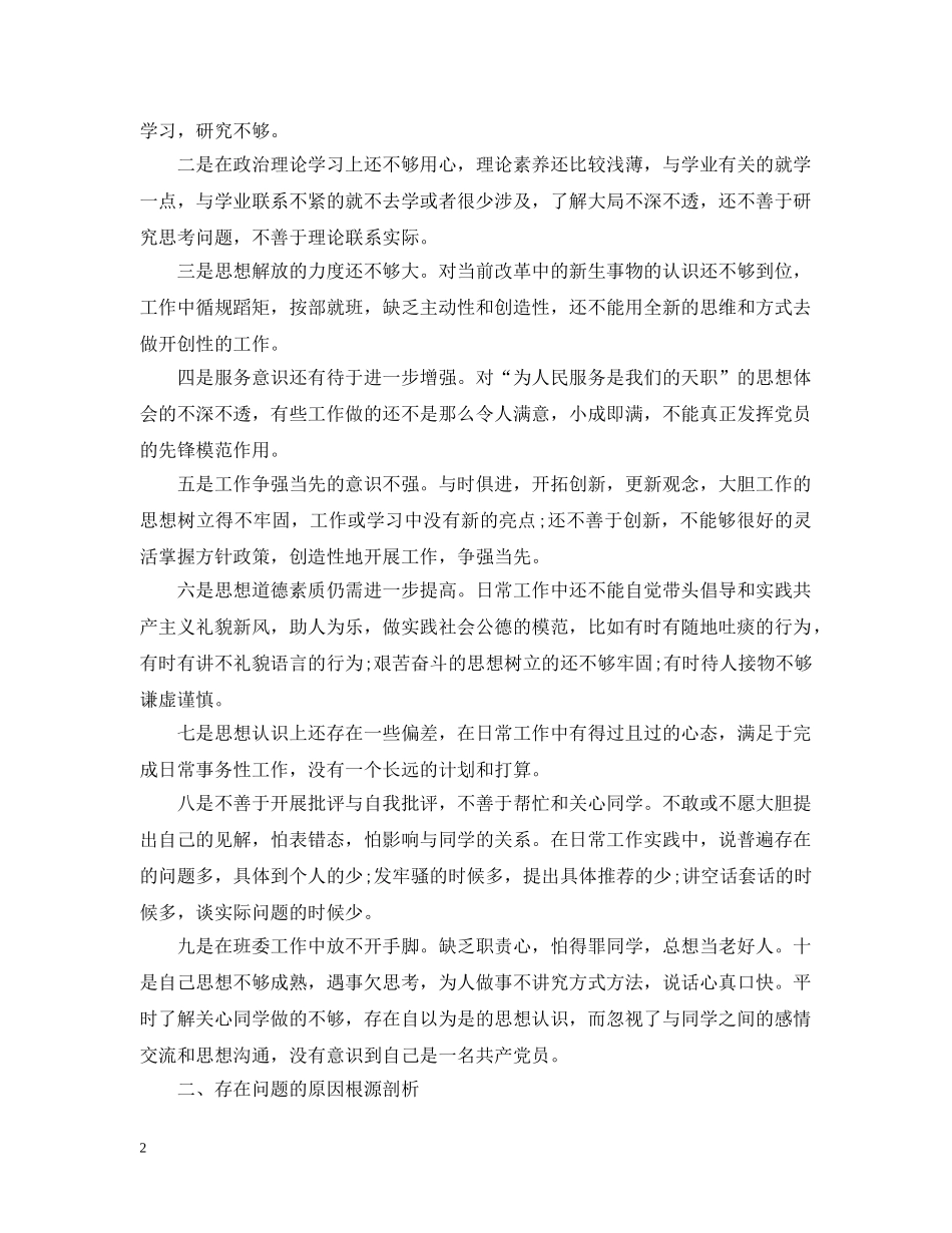 大学生党性分析材料范文 _第2页