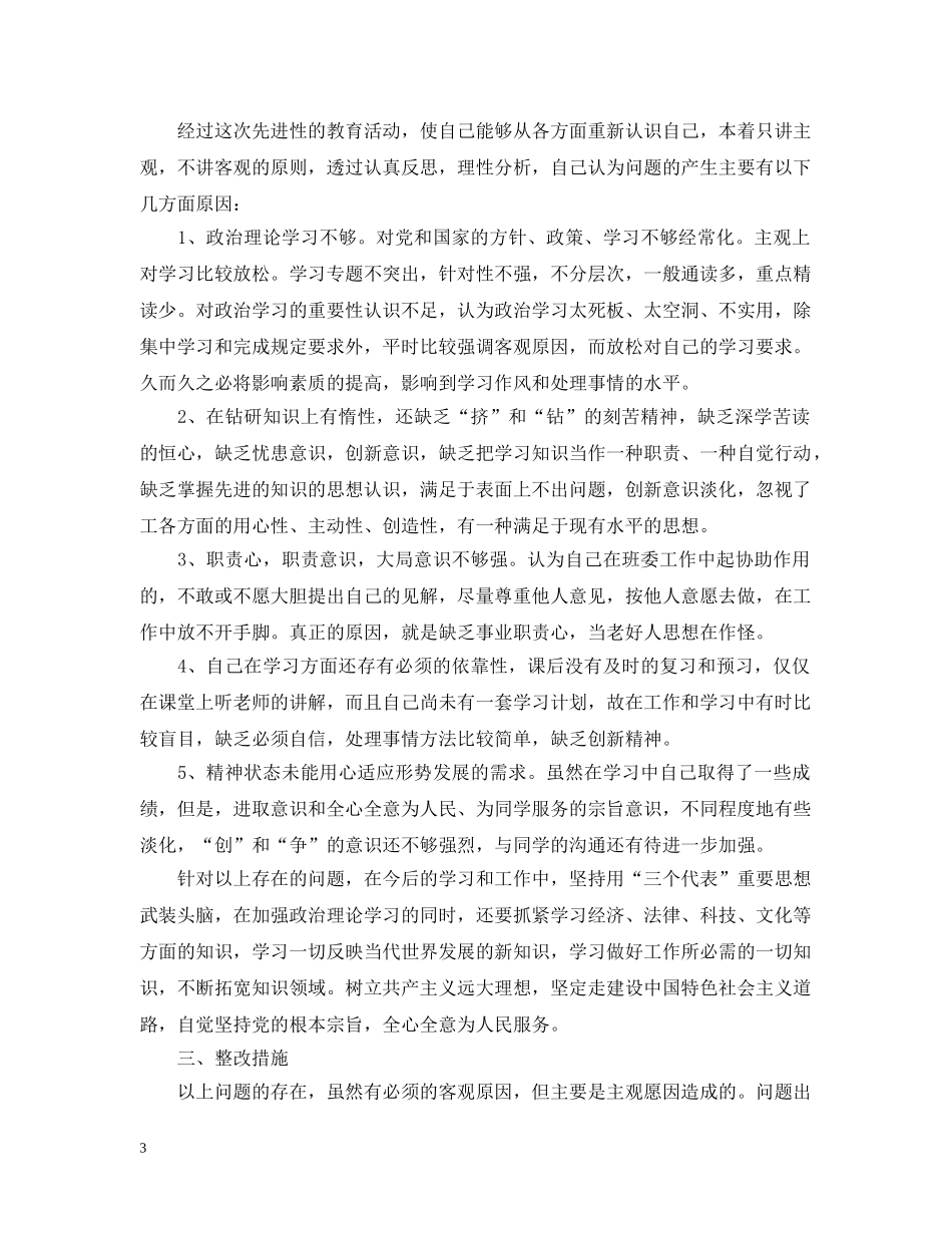 大学生党性分析材料范文 _第3页