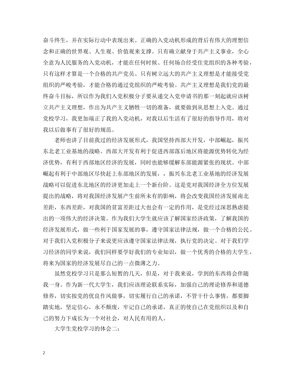 大学生党校学习的体会3篇 _第2页