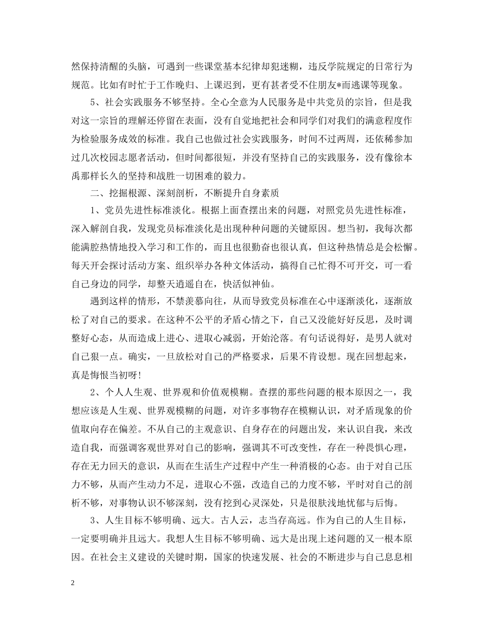 大学生党性分析材料 _第2页