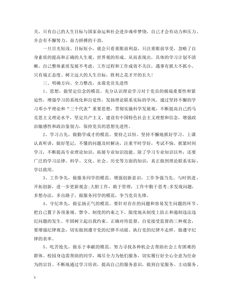 大学生党性分析材料 _第3页