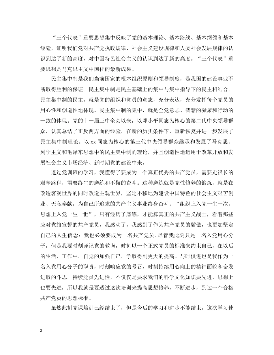 大学生党校学习心得 _第2页