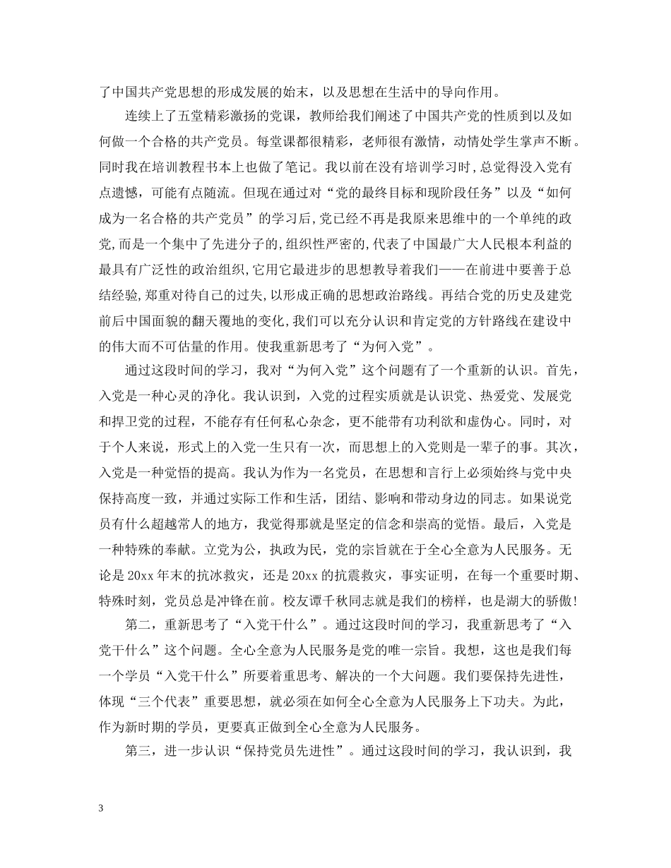 大学生党校培训心做到体会范文 _第3页