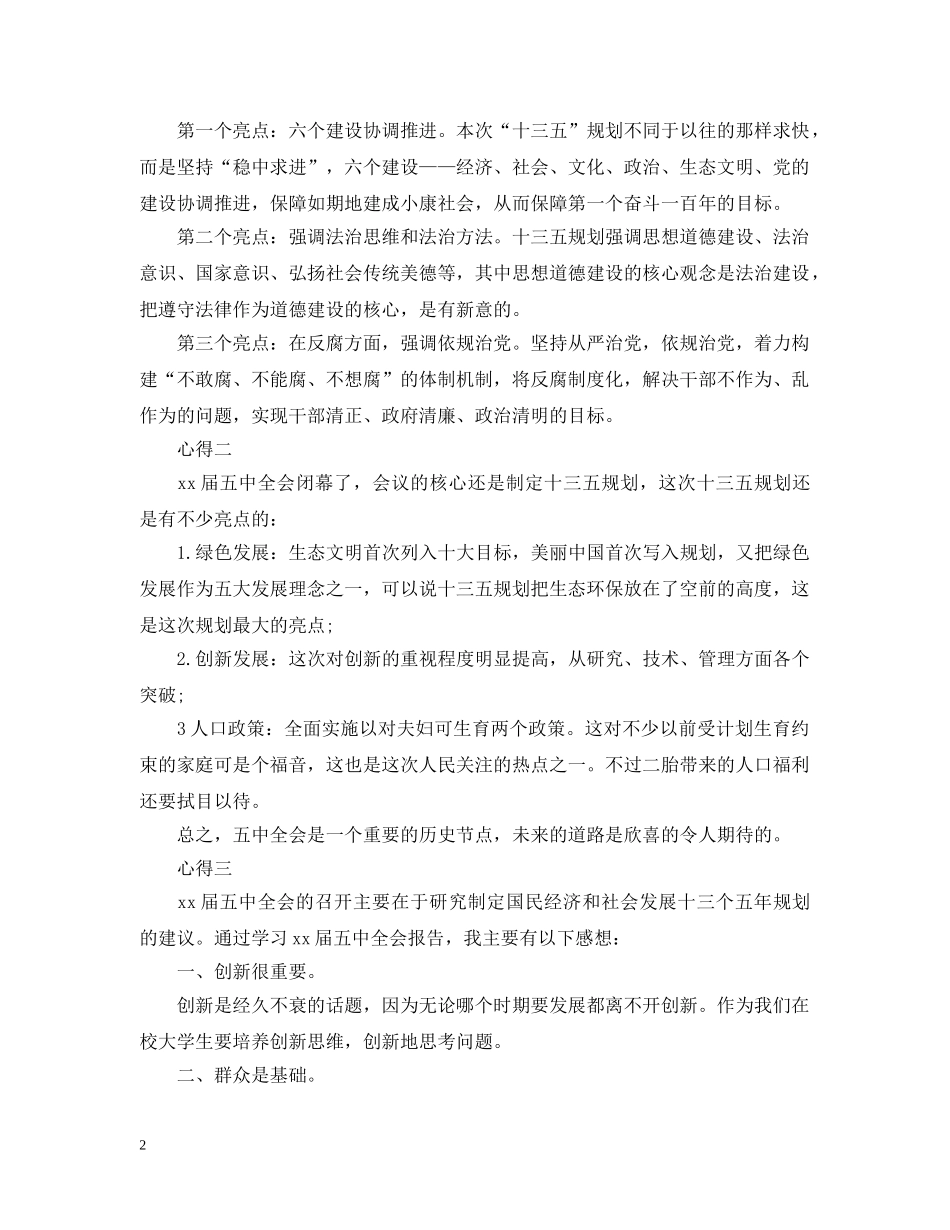 大学生党员学习全会心得范文 _第2页