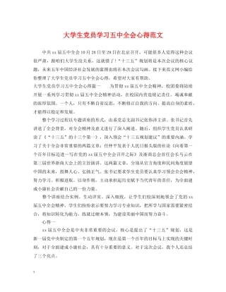 大学生党员学习全会心得范文 