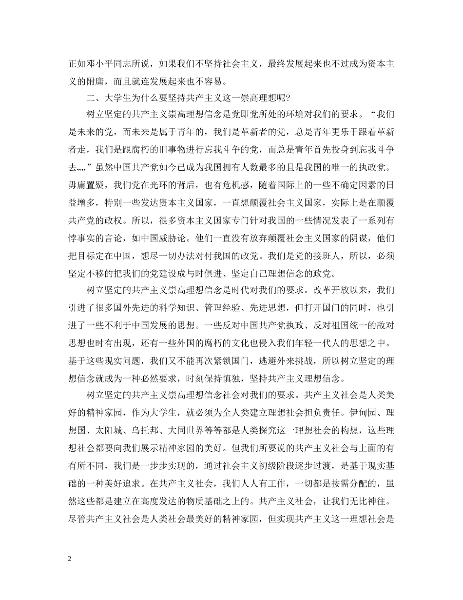 大学生党员如何坚定理想信念 _第2页