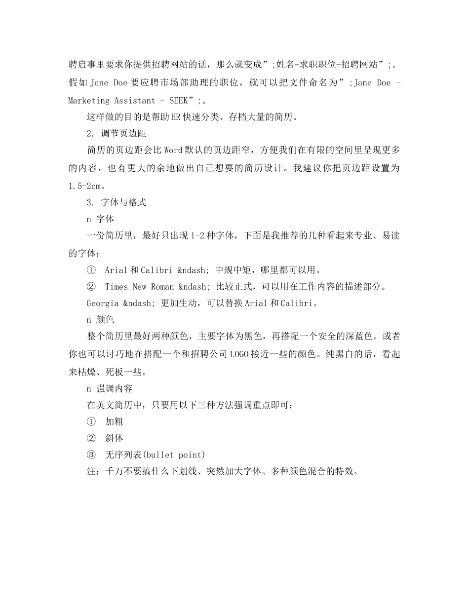 大学生免费英文简历模板 _第3页