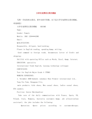 大学生免费英文简历模板 