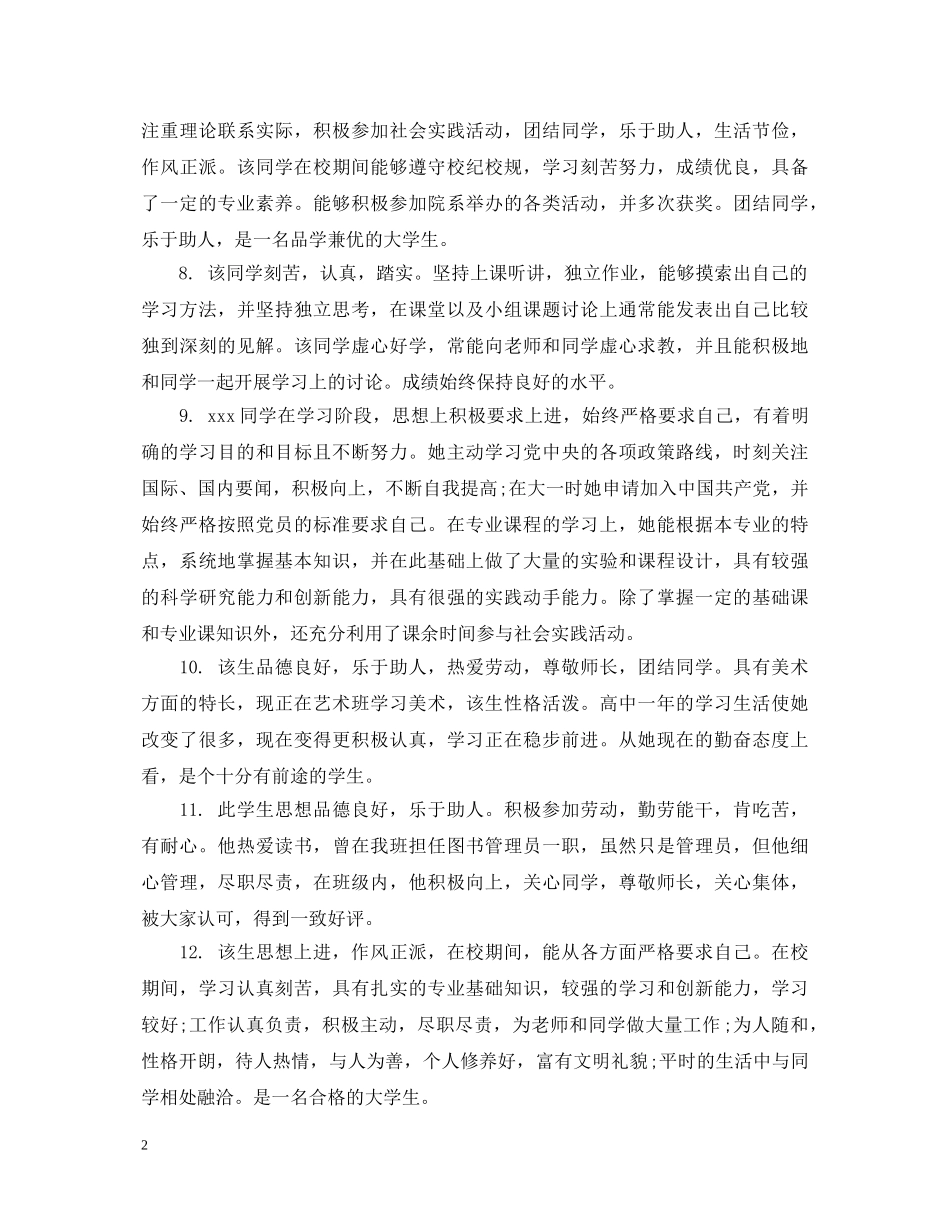 大学生假期评语 _第2页