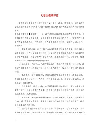 大学生假期评语 