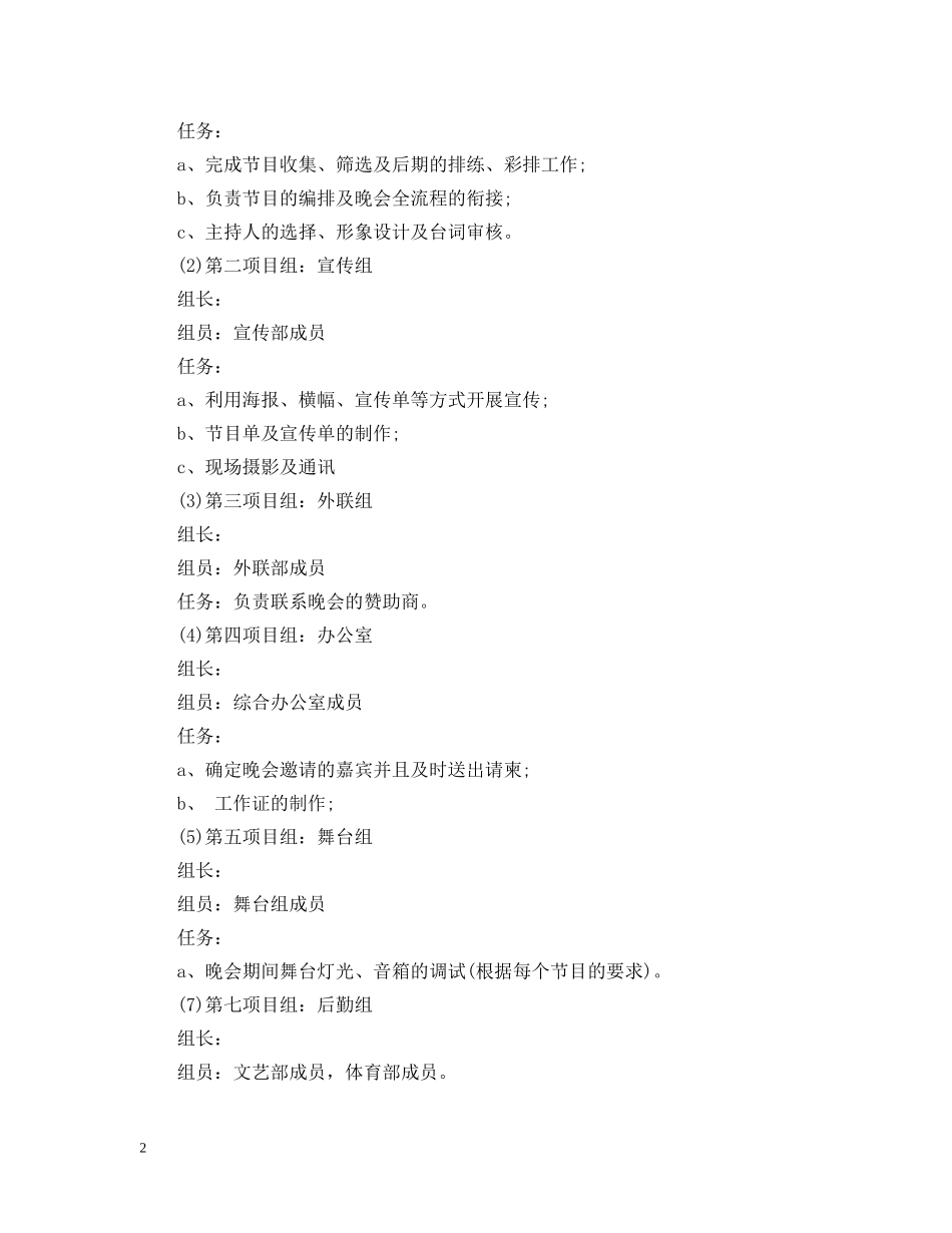 大学生元旦文艺晚会活动策划范本 _第2页