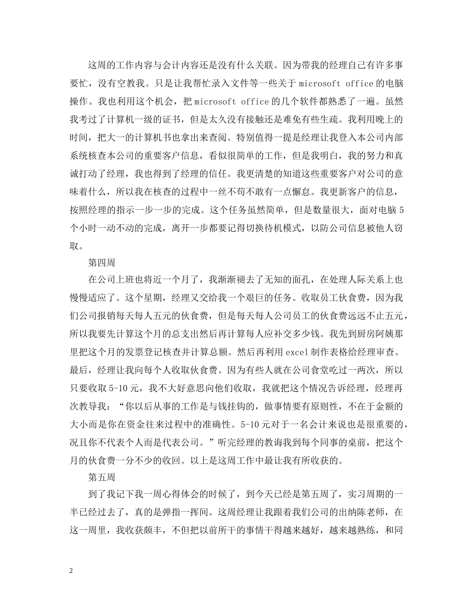 大学生会计毕业实习周记 _第2页
