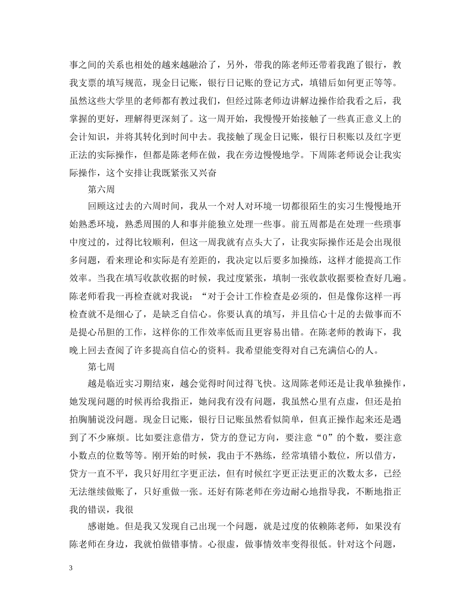 大学生会计毕业实习周记 _第3页