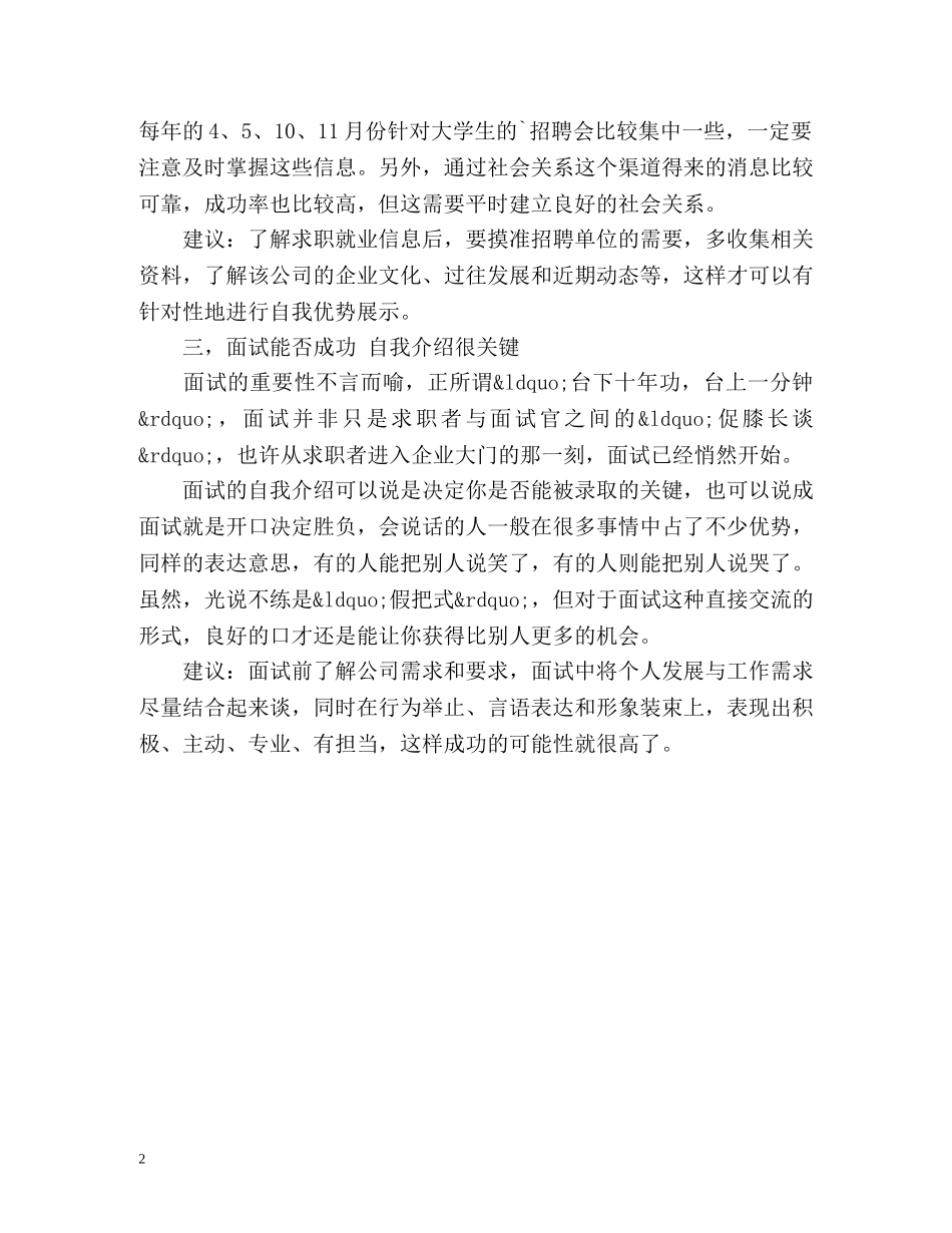 大学生会计专业求职信封面 _第2页