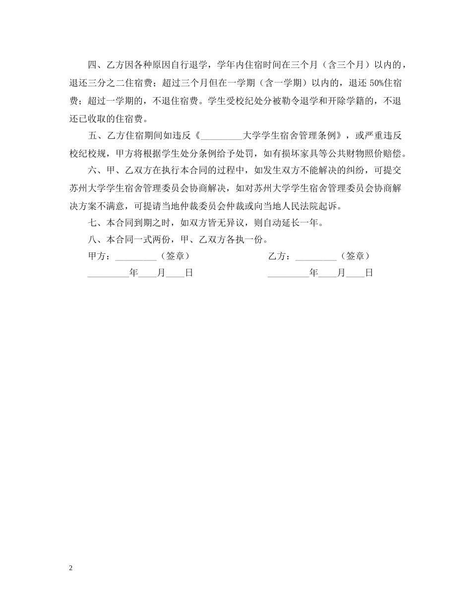 大学生住宿合同 _第2页