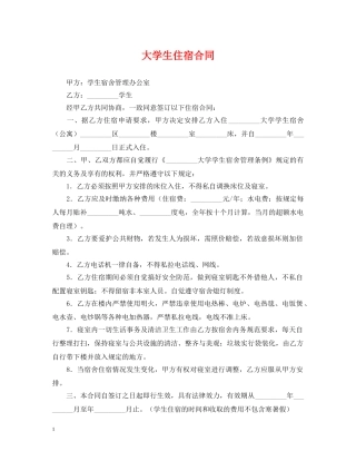 大学生住宿合同 