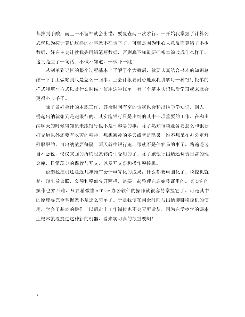 大学生会计实训报告心得1000字范文 _第3页