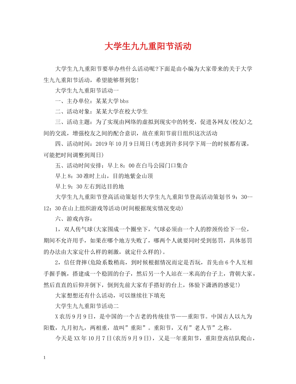 大学生九九重阳节活动 _第1页