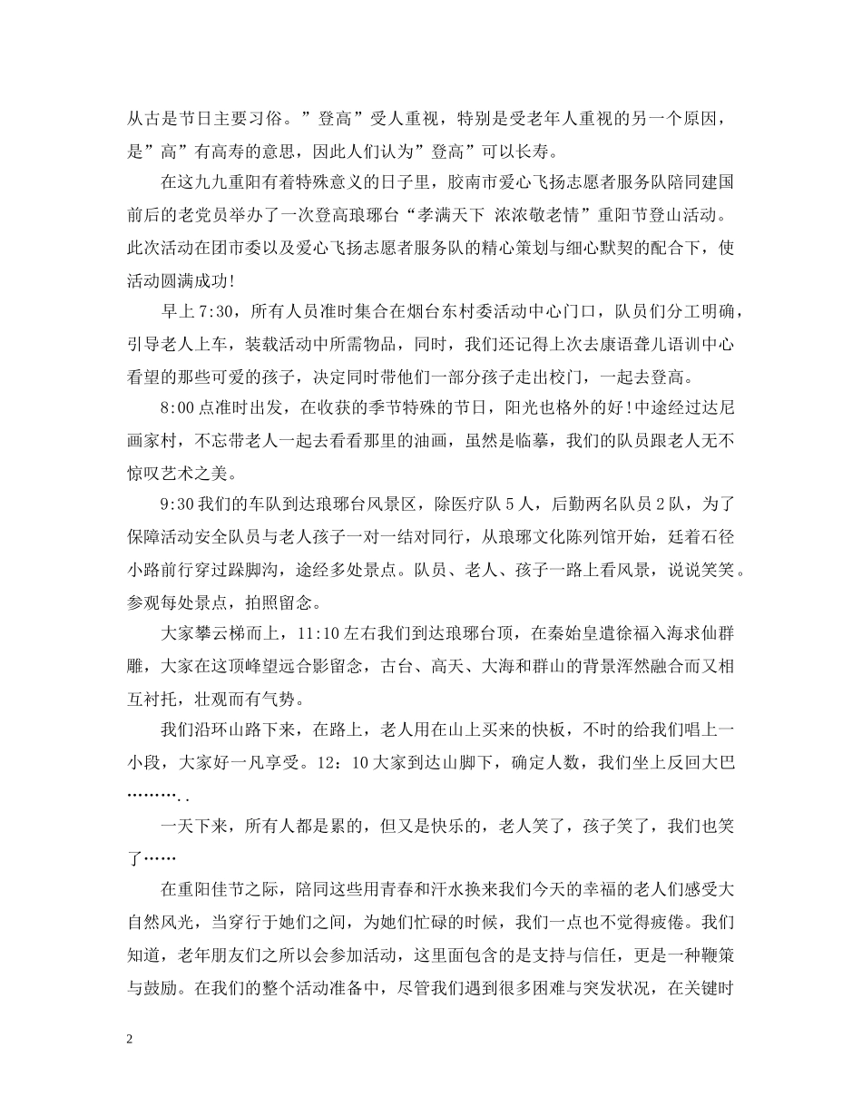 大学生九九重阳节活动 _第2页