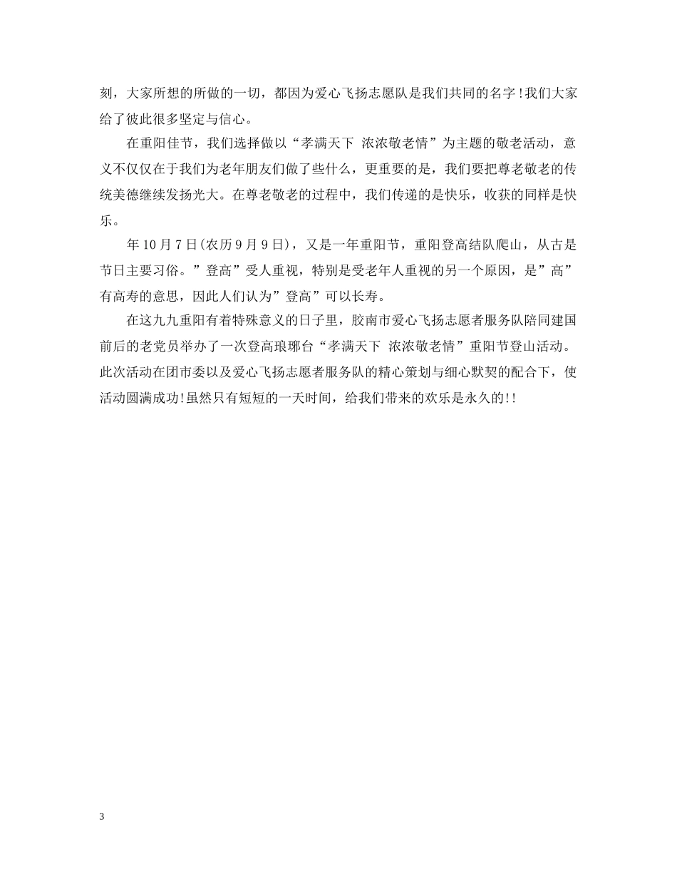大学生九九重阳节活动 _第3页