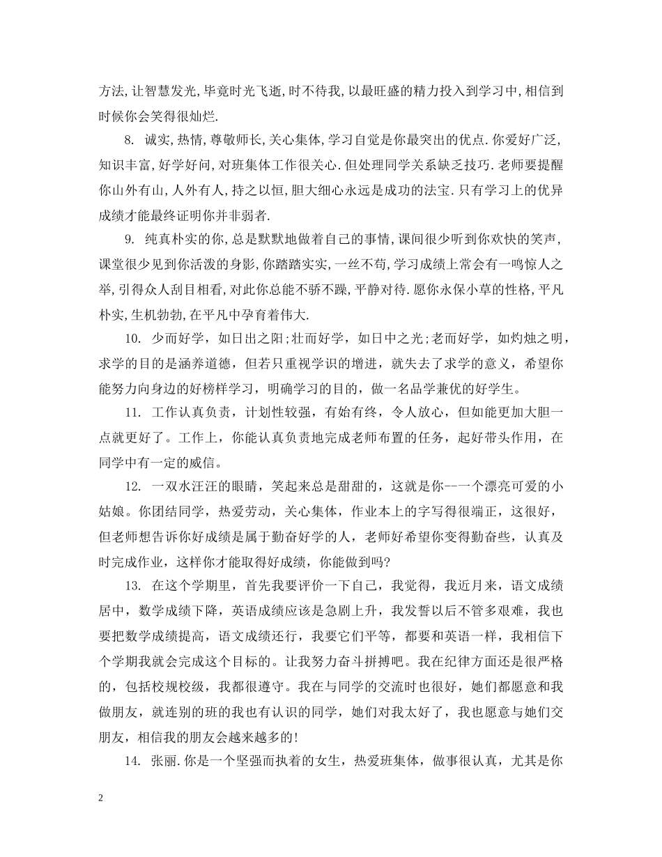 大学生个人表现评语 _第2页