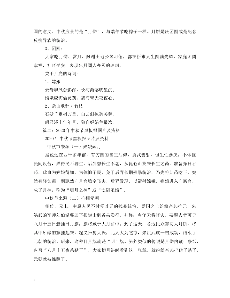 大学生中秋节黑板报图文 _第2页