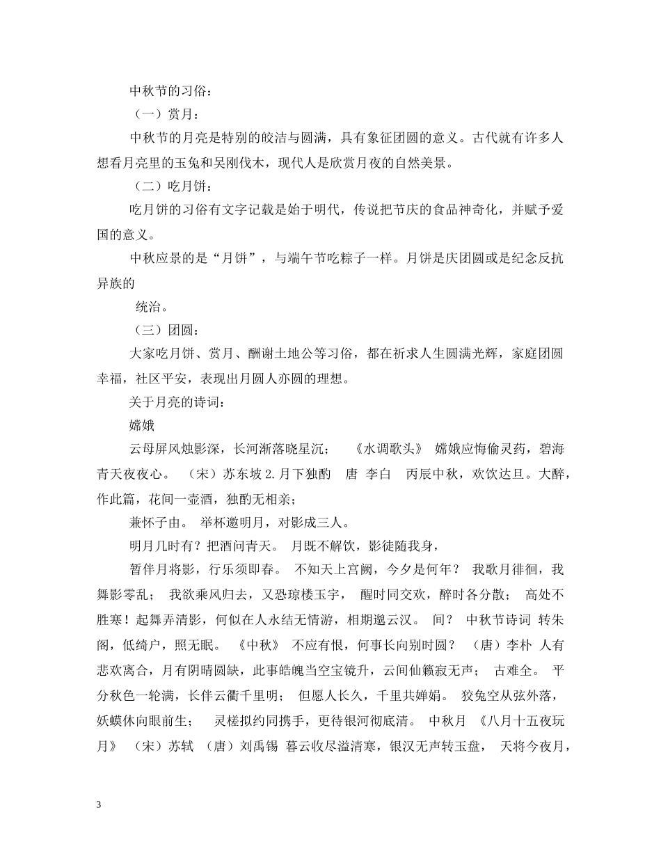 大学生中秋节黑板报图文 _第3页