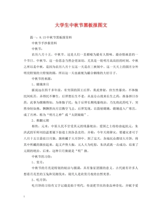 大学生中秋节黑板报图文 