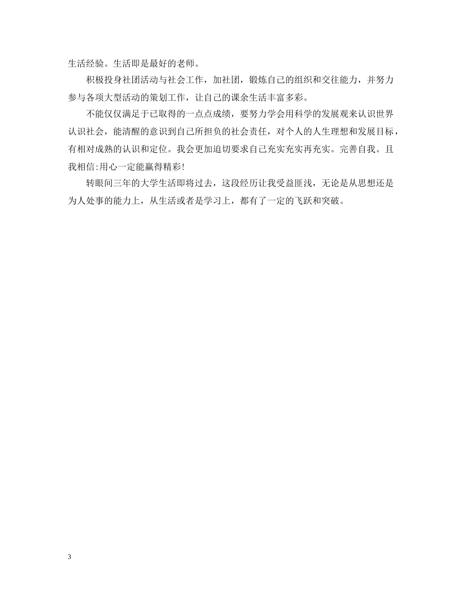 大学生个人评价200字 _第3页