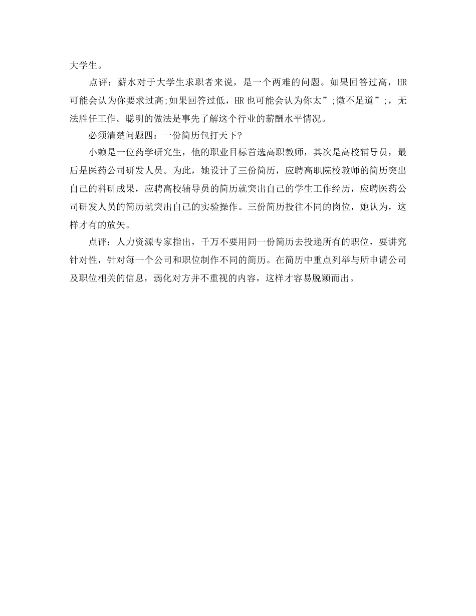 大学生个人英文简历模板下载 _第2页