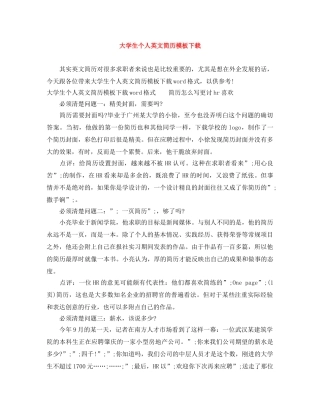 大学生个人英文简历模板下载 