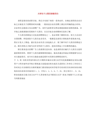 大学生个人简历表格空白 