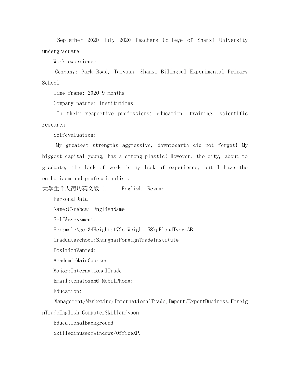 大学生个人简历英文版 _第2页