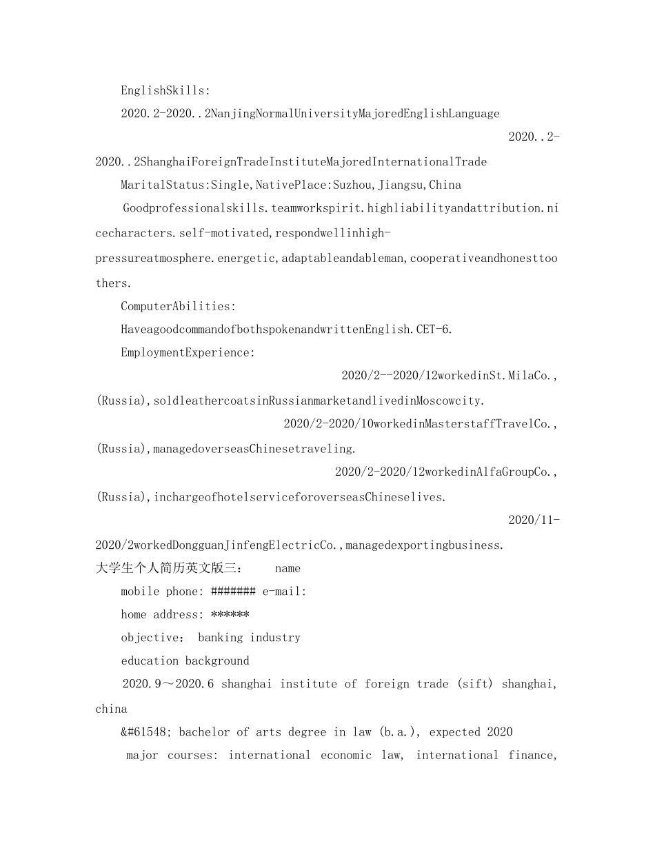大学生个人简历英文版 _第3页