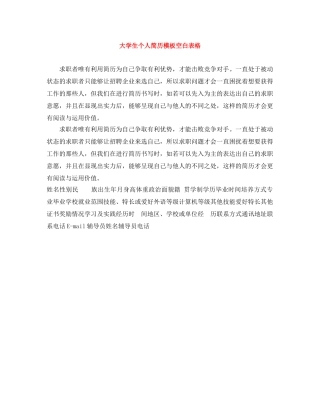 大学生个人简历模板空白表格 