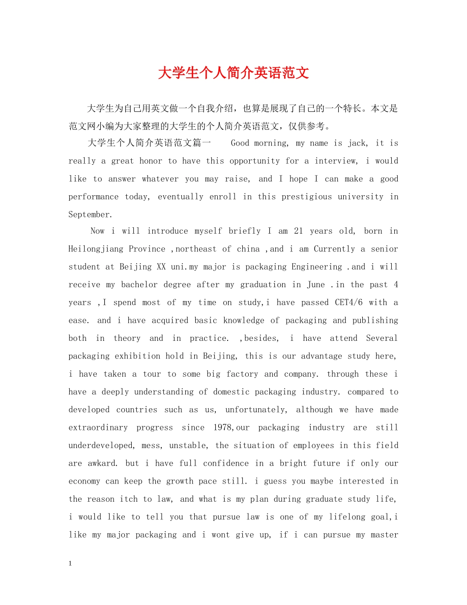 大学生个人简介英语范文 _第1页