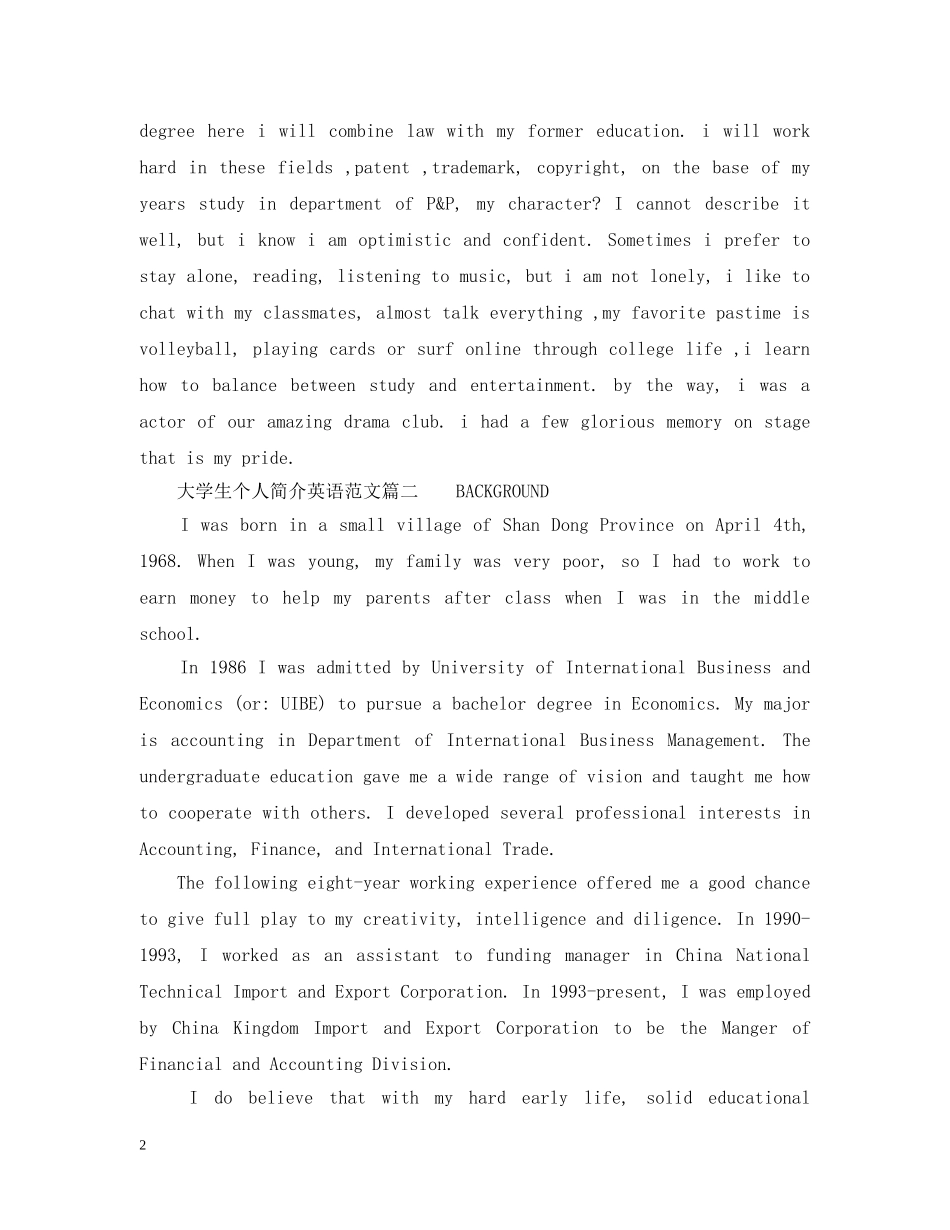 大学生个人简介英语范文 _第2页