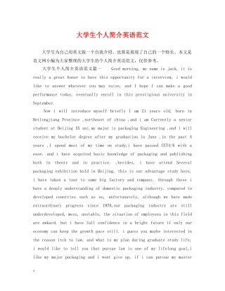 大学生个人简介英语范文 