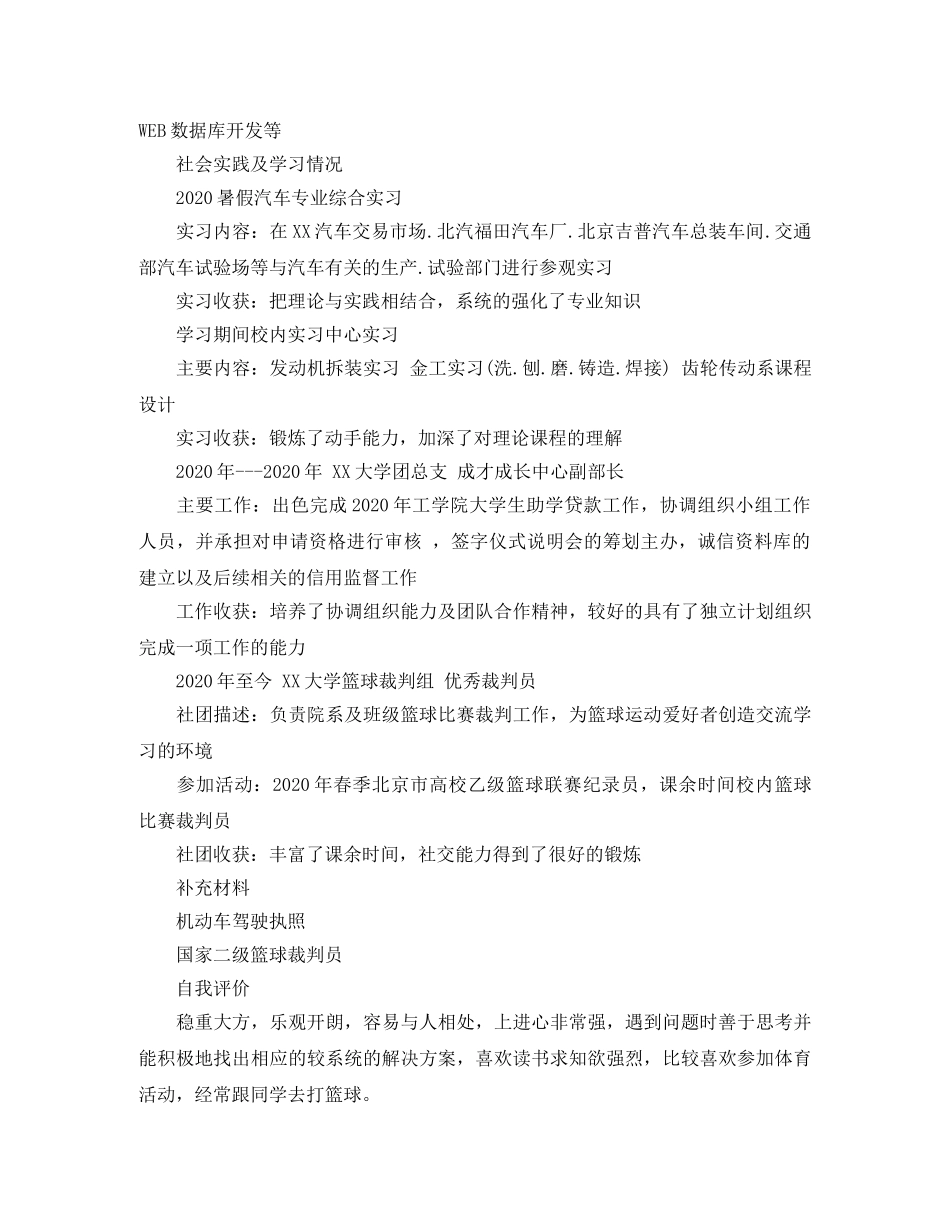 大学生个人求职简历范文参考 _第2页