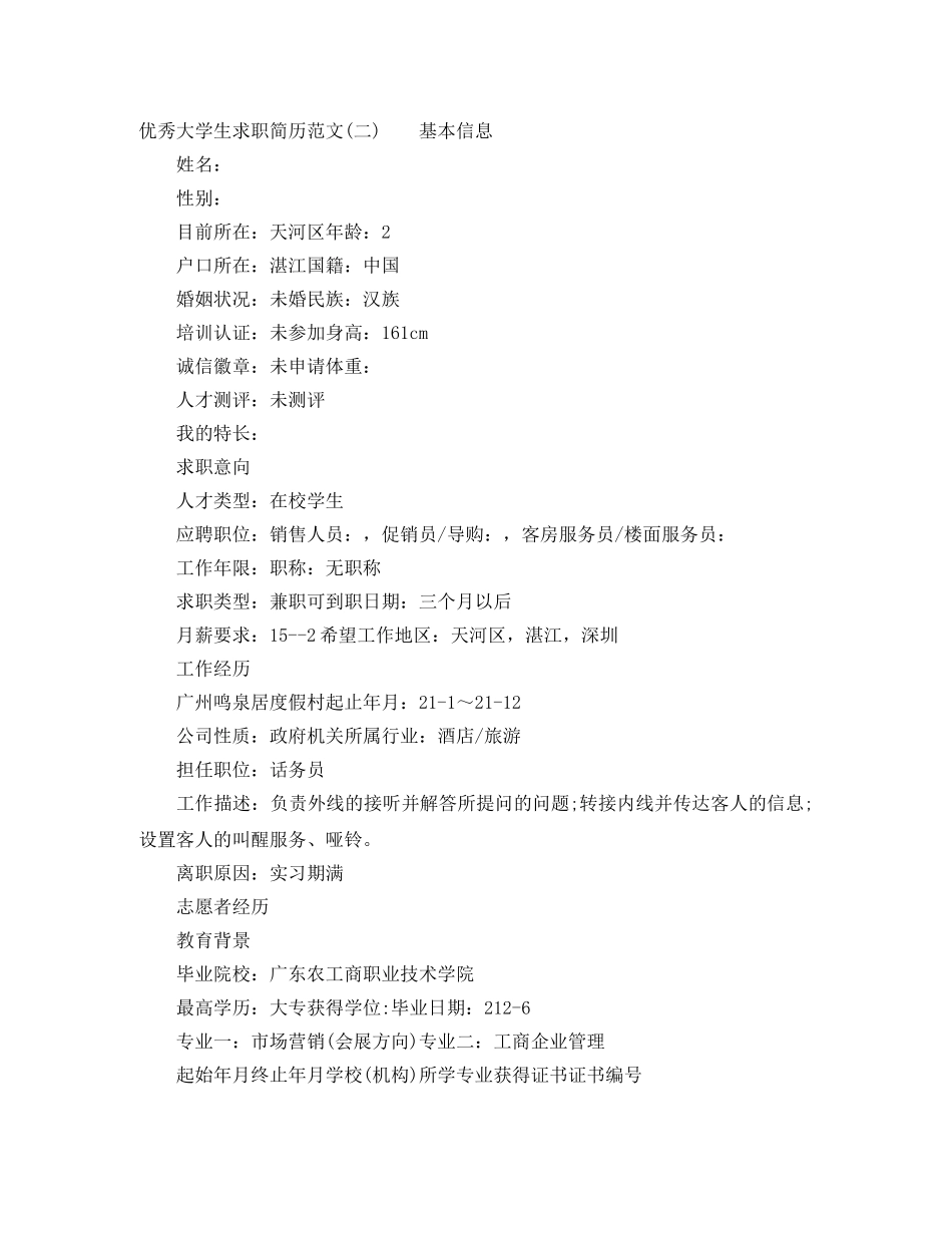 大学生个人求职简历范文参考 _第3页