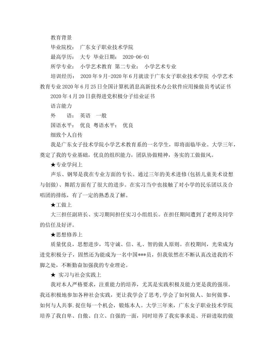 大学生个人求职简历模板 _第2页